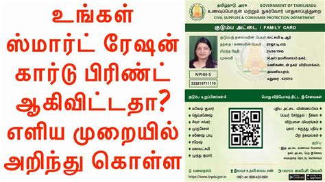 how to check smart card status in tamil nadu|smart ration card status check.